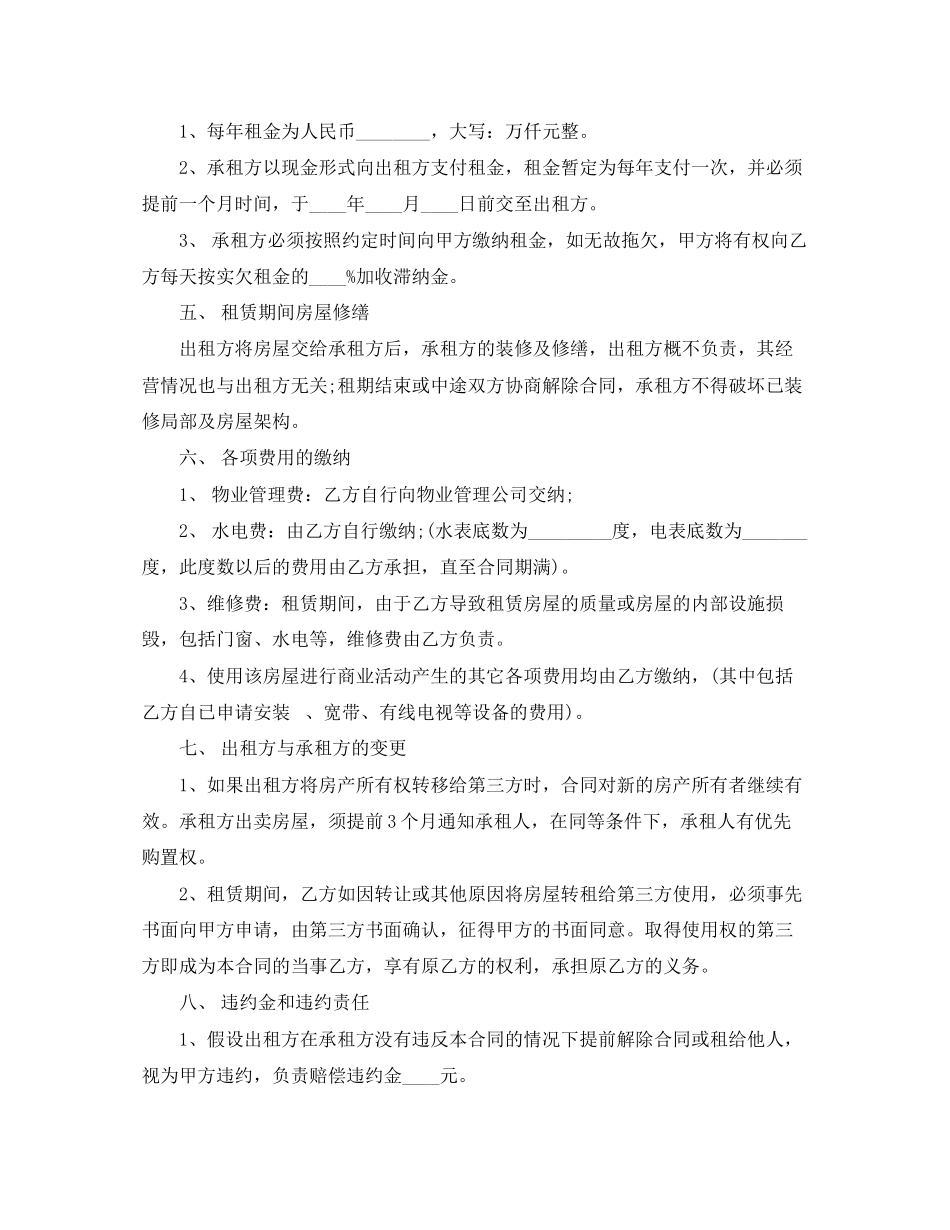 2023年简单商铺租赁合同范本3篇.docx_第2页