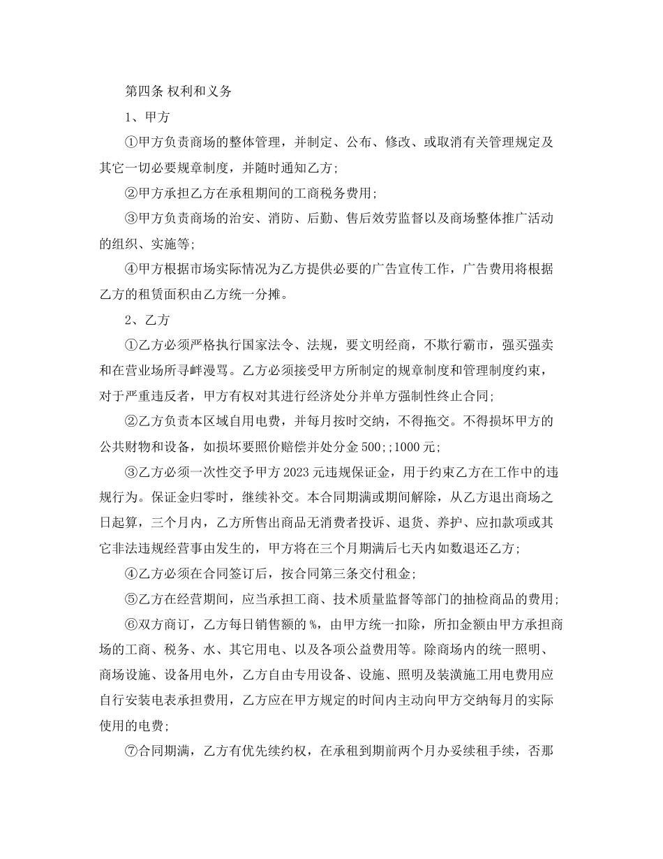 2023年简单场地租赁合同范本.docx_第2页