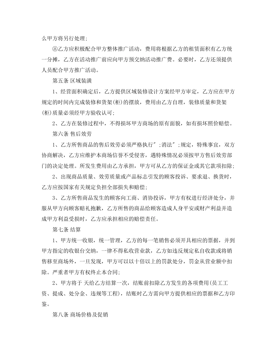 2023年简单场地租赁合同范本.docx_第3页