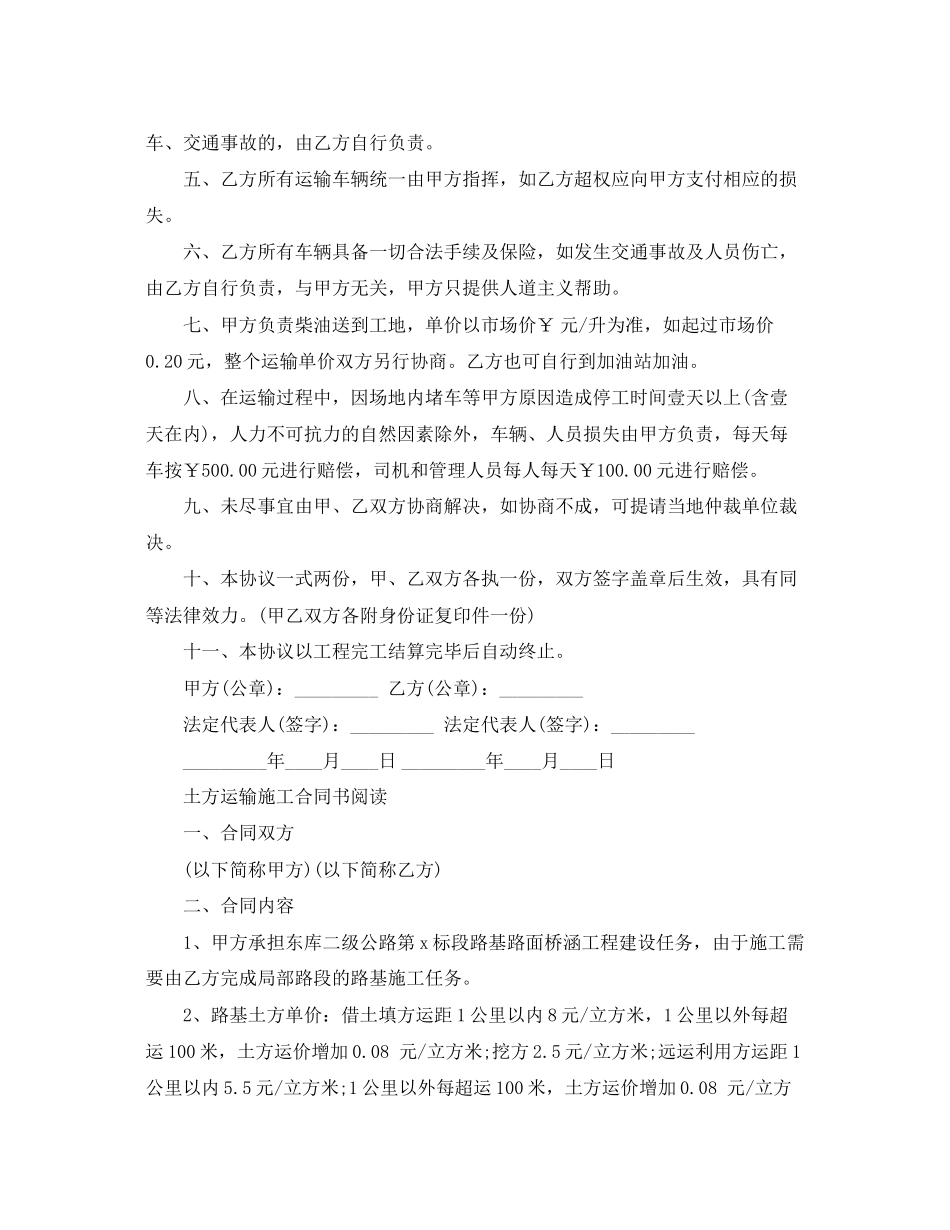 2023年简单土方运输施工合同范本.docx_第2页