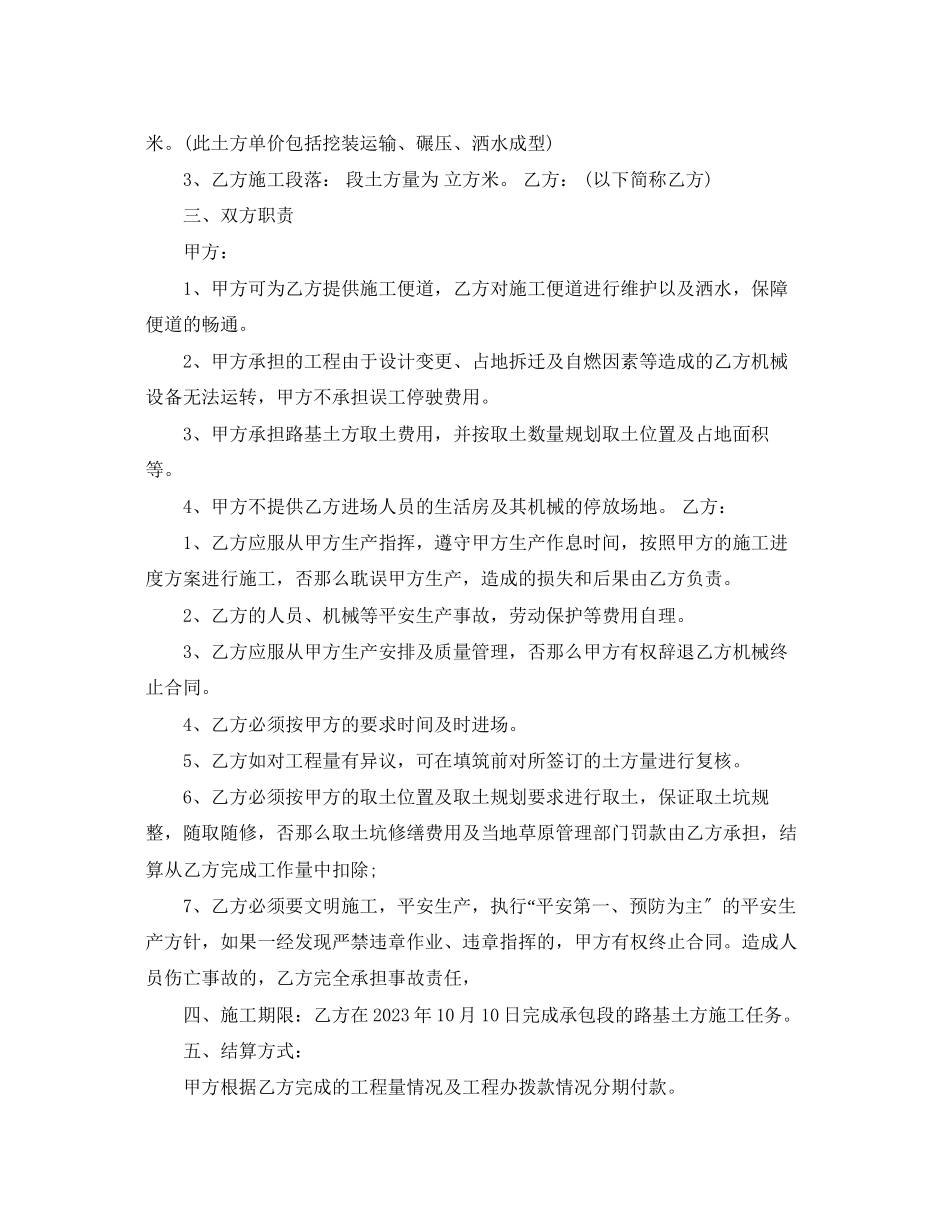 2023年简单土方运输施工合同范本.docx_第3页