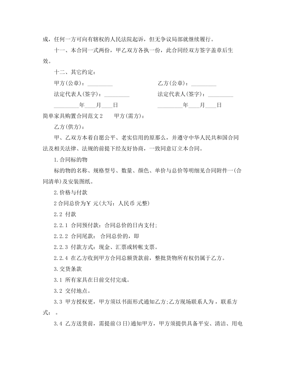2023年简单家具购买合同范本.docx_第2页