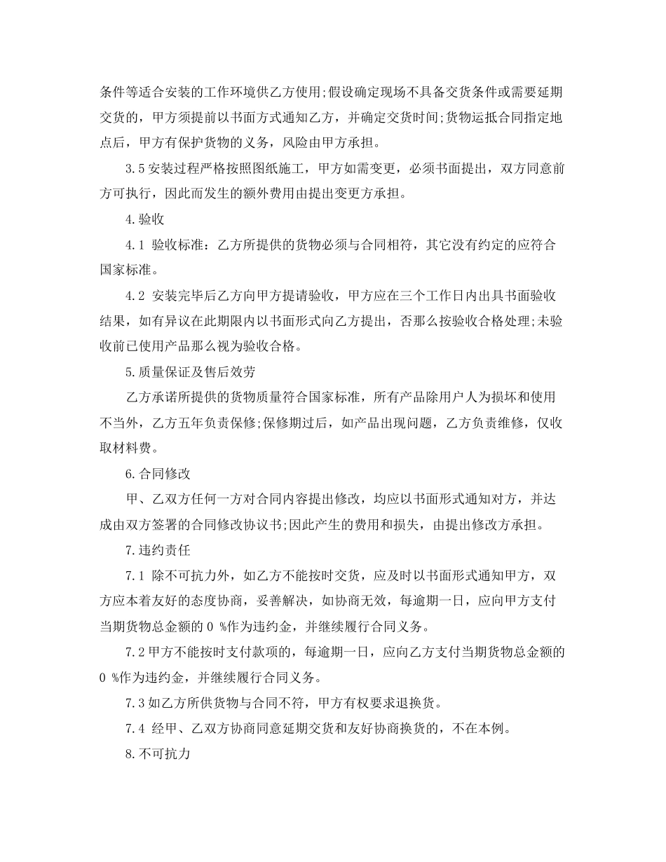 2023年简单家具购买合同范本.docx_第3页