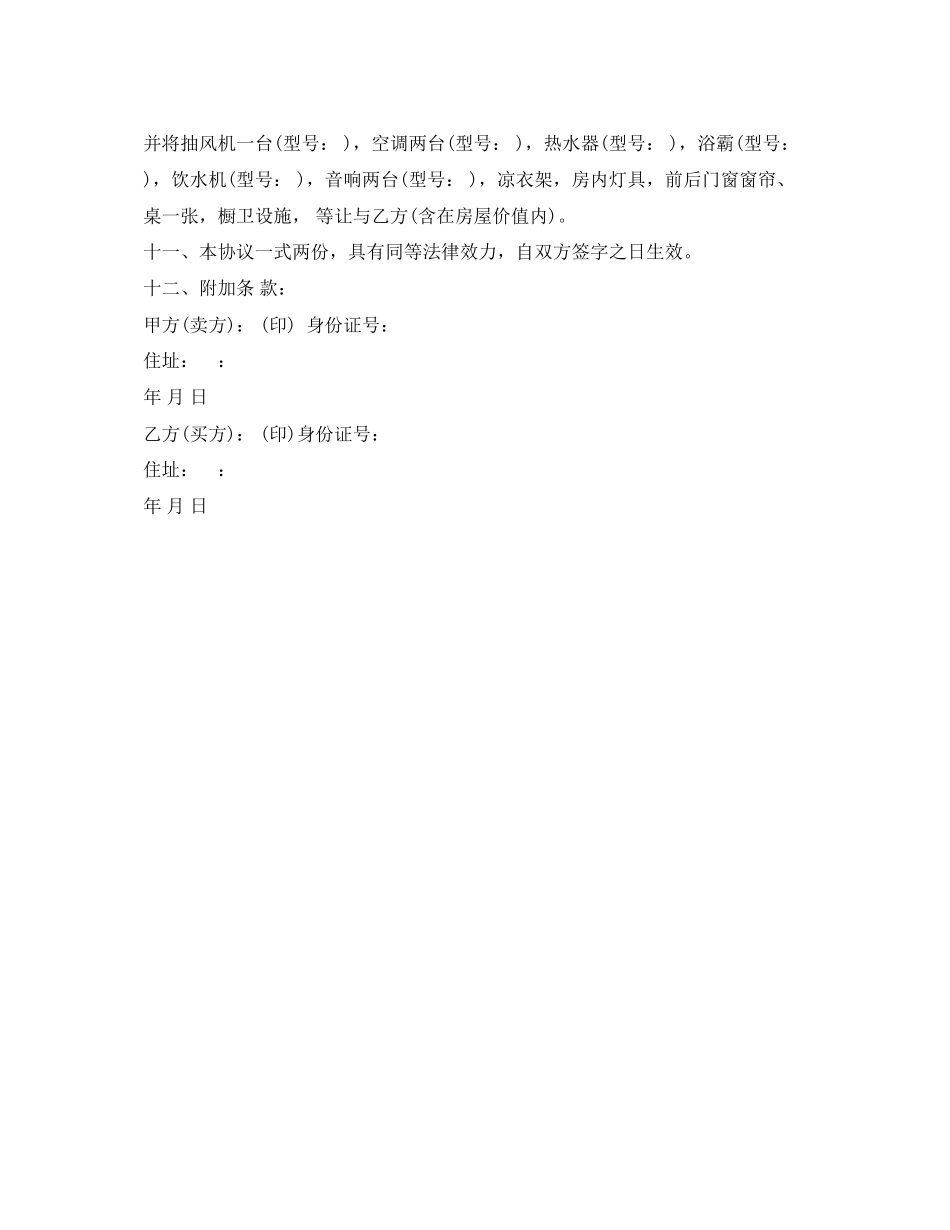 2023年简单实用购房合同范本.docx_第2页