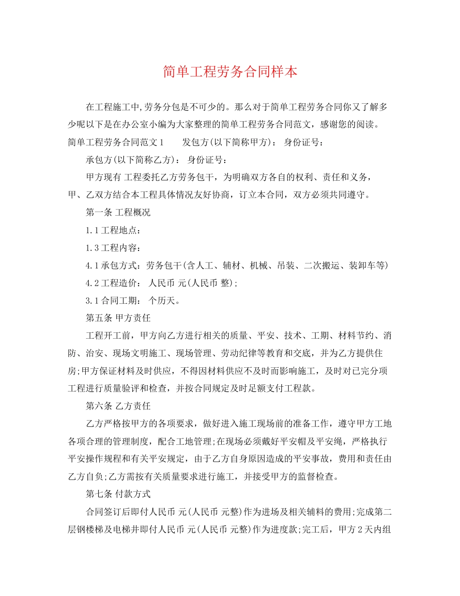 2023年简单工程劳务合同样本.docx_第1页