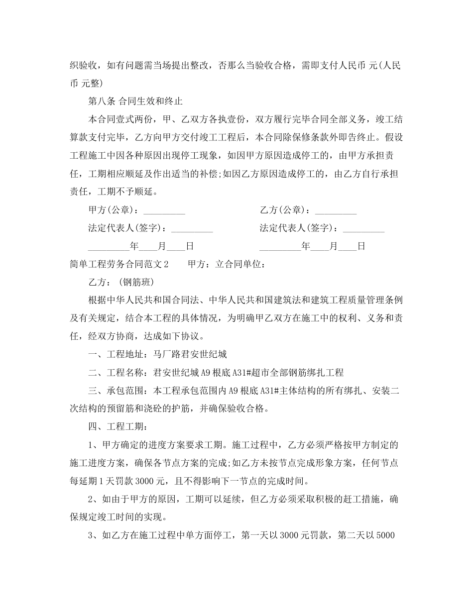 2023年简单工程劳务合同样本.docx_第2页