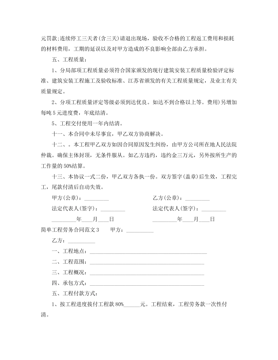 2023年简单工程劳务合同样本.docx_第3页
