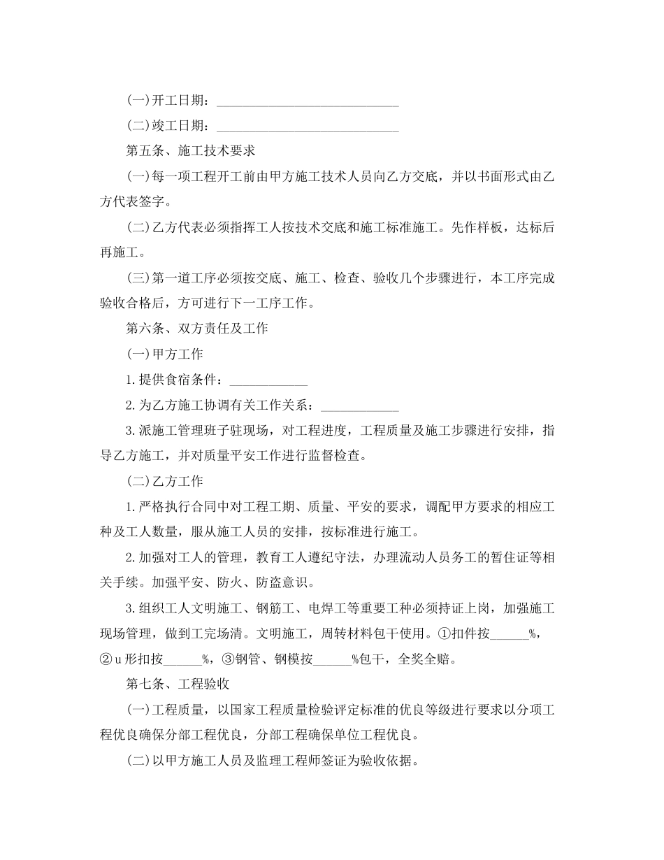 2023年简单工程劳务合同范本.docx_第2页