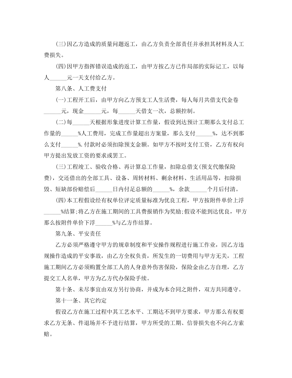2023年简单工程劳务合同范本.docx_第3页