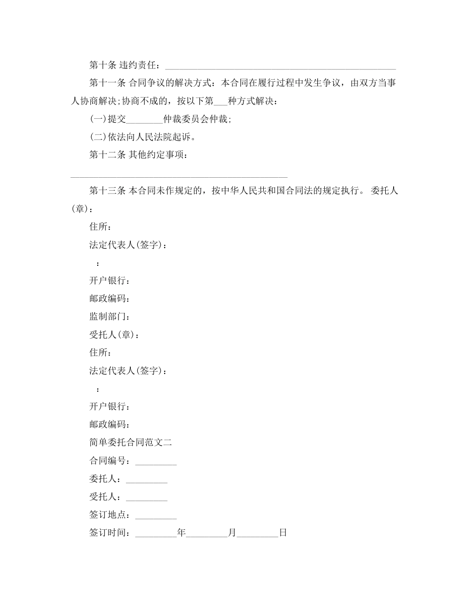 2023年简单委托合同范文.docx_第2页