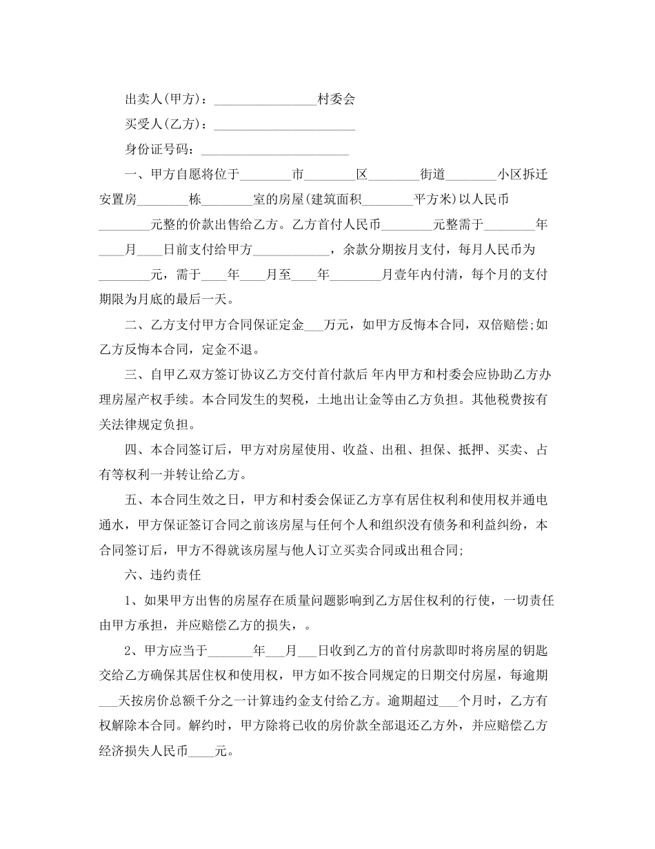 2023年简单小产权房屋买卖合同.docx_第3页