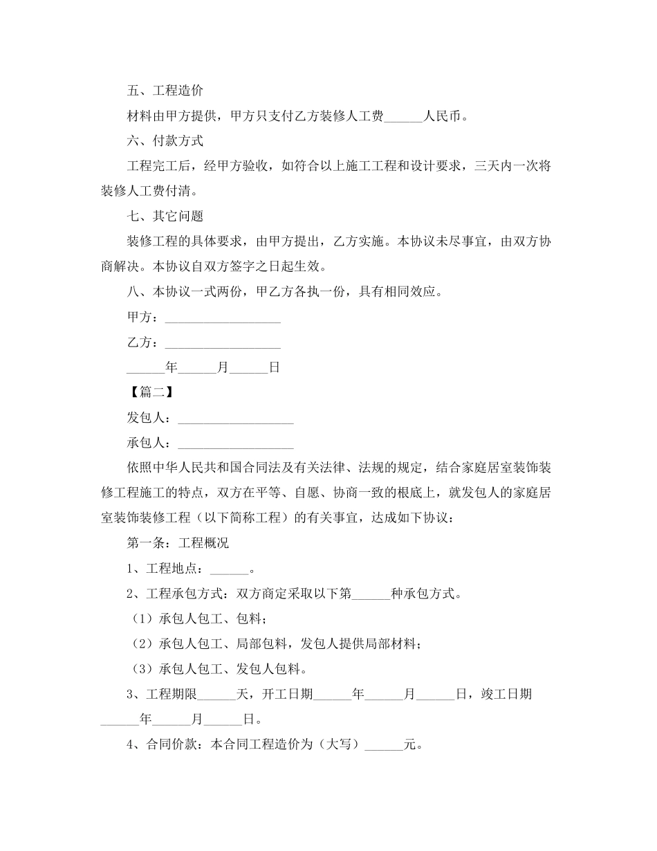 2023年简单家庭装修合同样本.docx_第2页