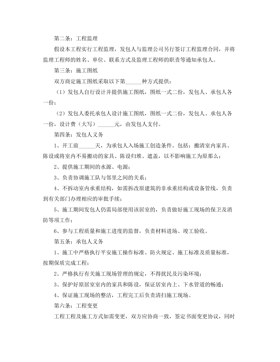 2023年简单家庭装修合同样本.docx_第3页