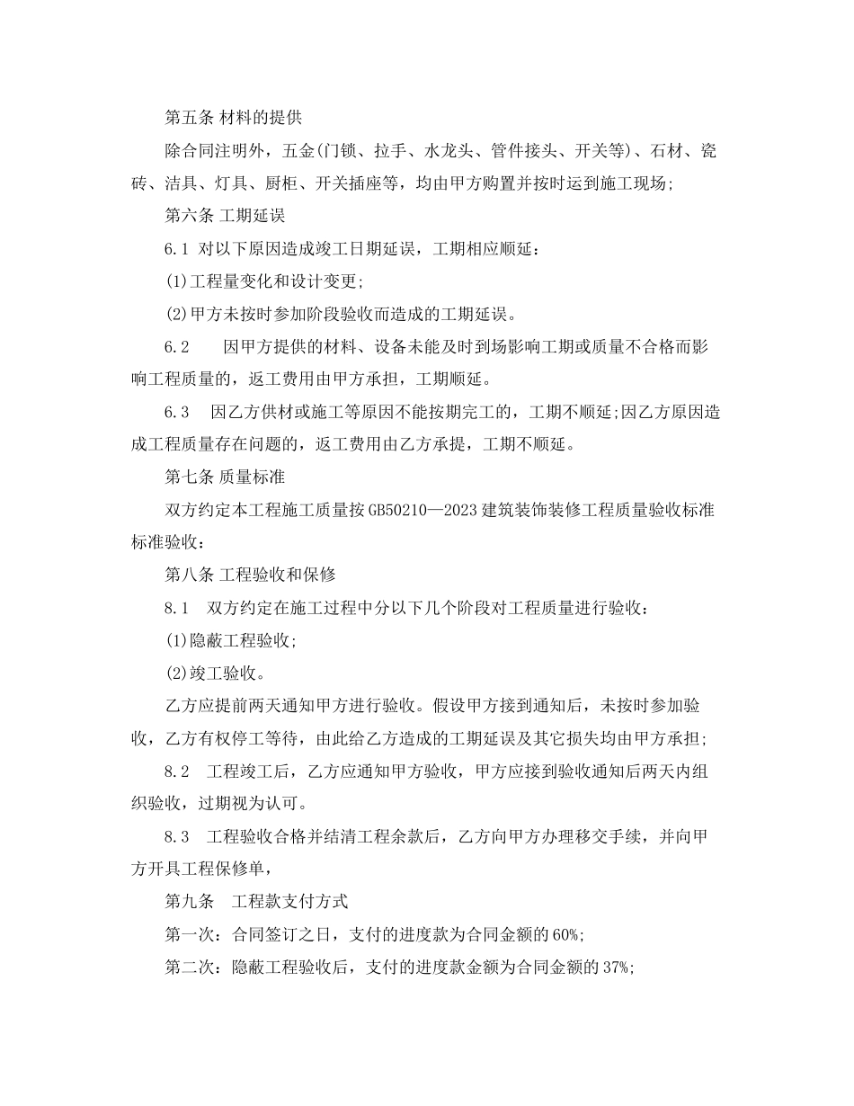 2023年简单家庭装修施工合同.docx_第2页