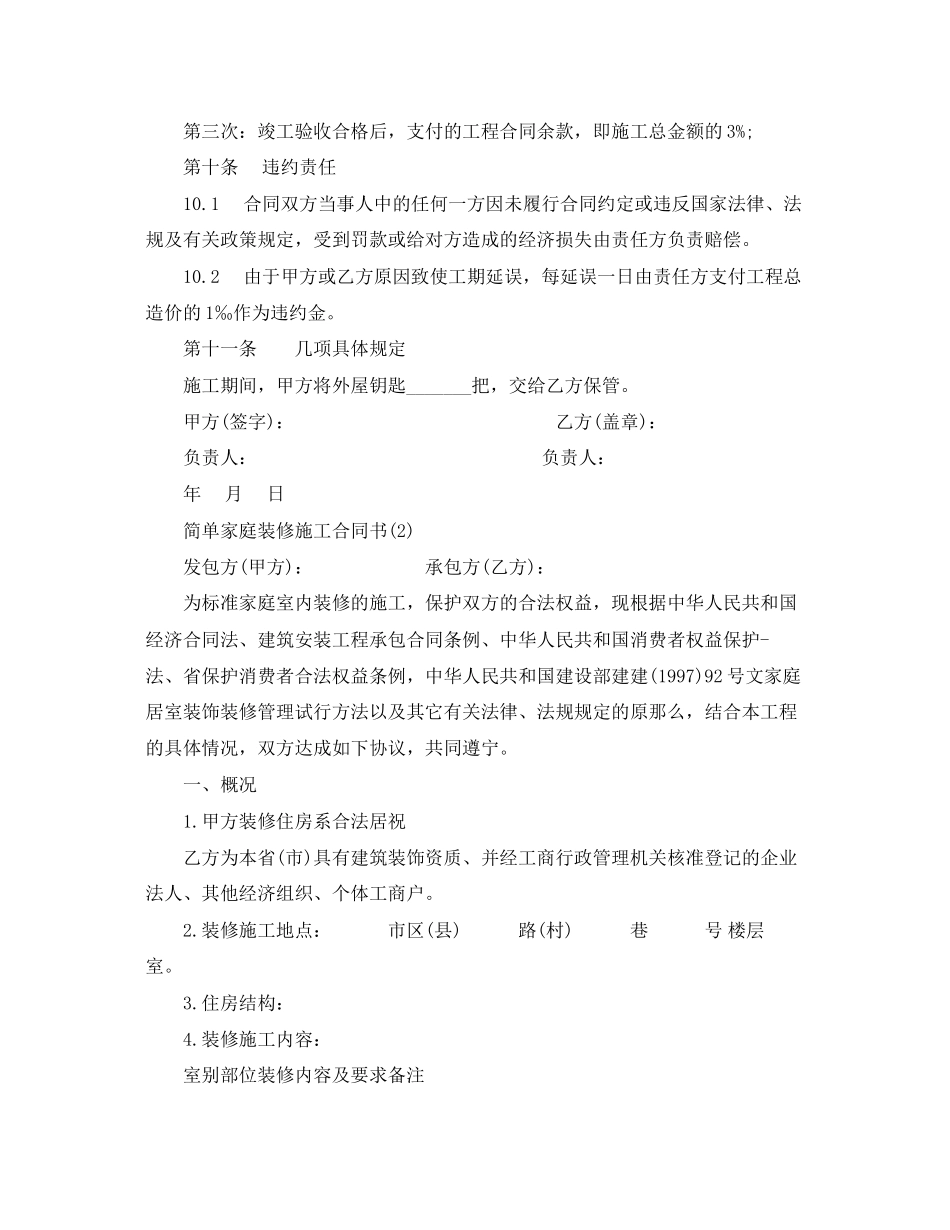 2023年简单家庭装修施工合同.docx_第3页