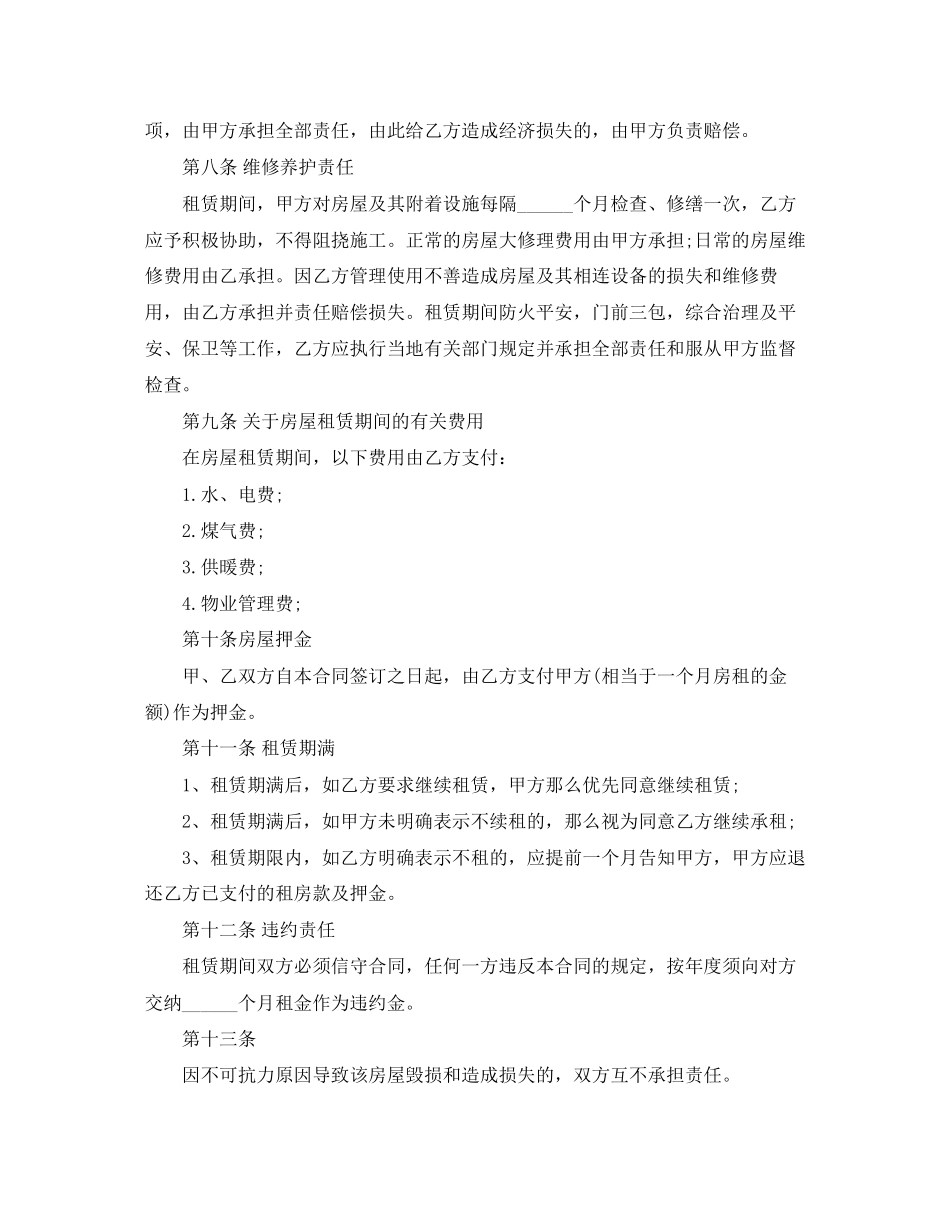 2023年简单实用版房屋租赁合同范本.docx_第2页