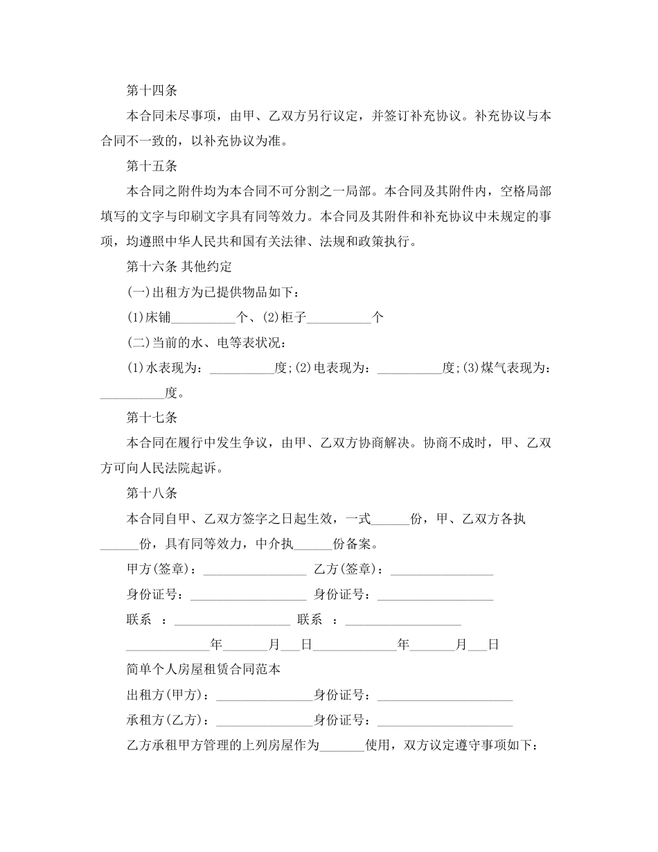 2023年简单实用版房屋租赁合同范本.docx_第3页