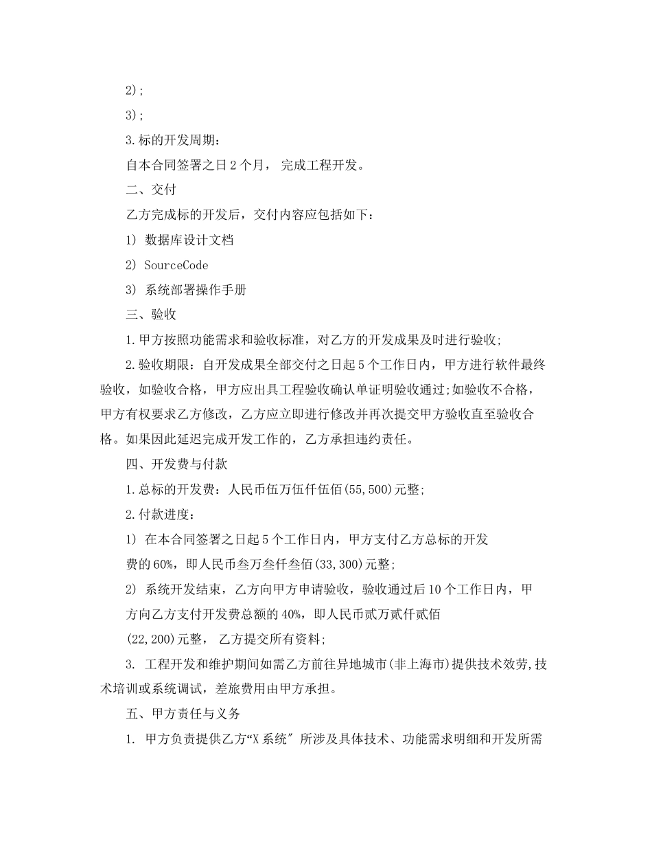2023年简单委托开发合同.docx_第2页