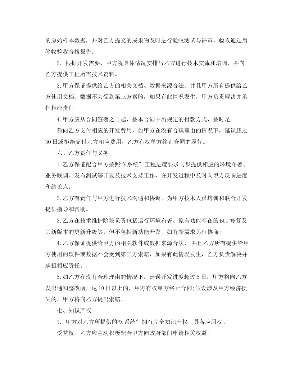 2023年简单委托开发合同.docx_第3页