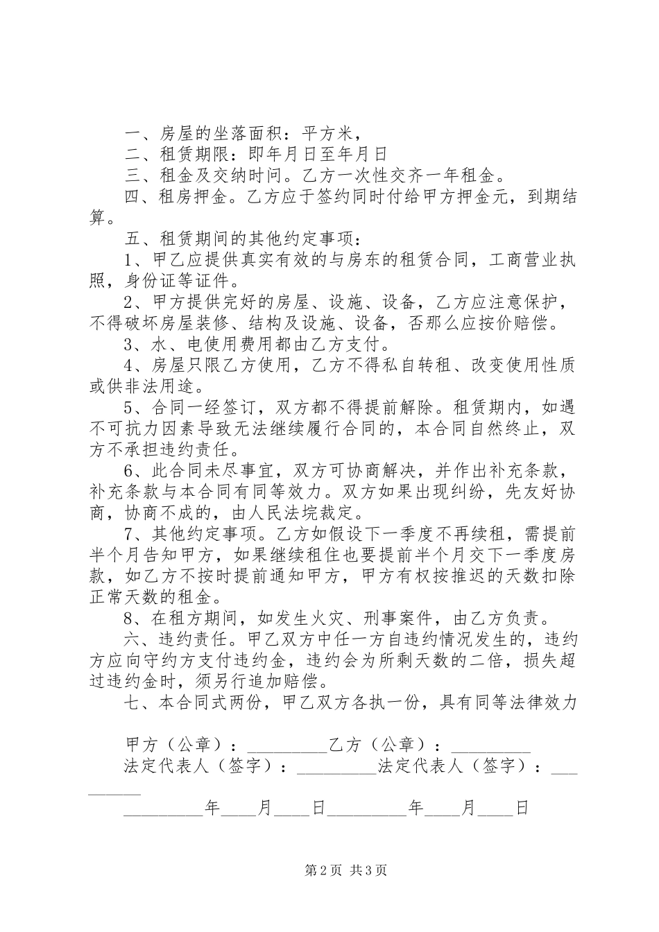 2023年简单房屋租赁合同.docx_第2页