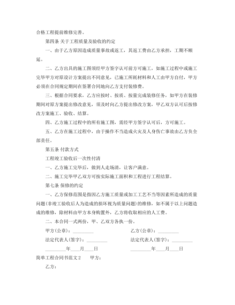 2023年简单工程合同书样本.docx_第2页