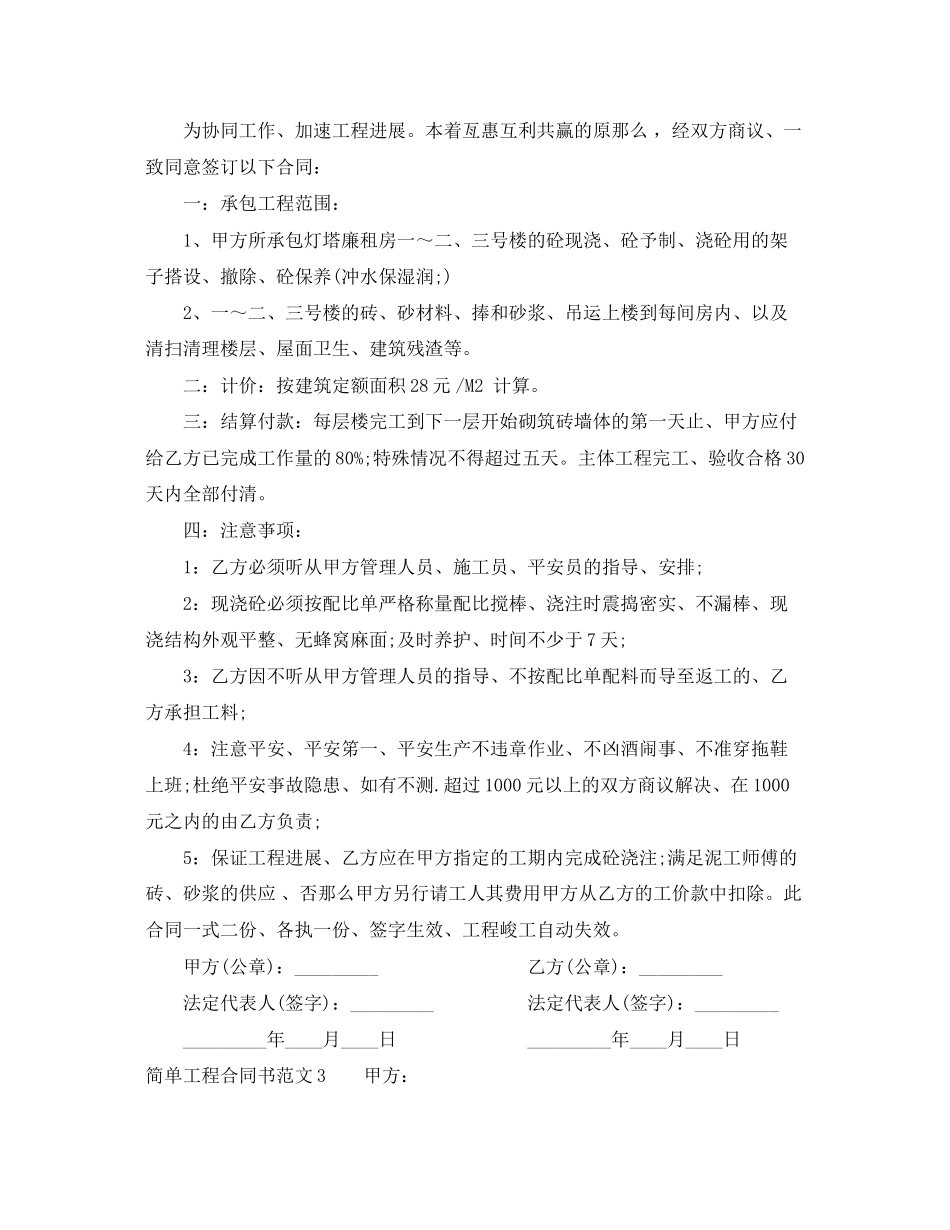 2023年简单工程合同书样本.docx_第3页