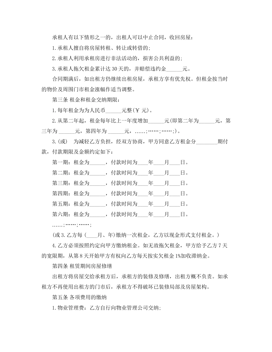 2023年简单店面出租合同范本.docx_第3页