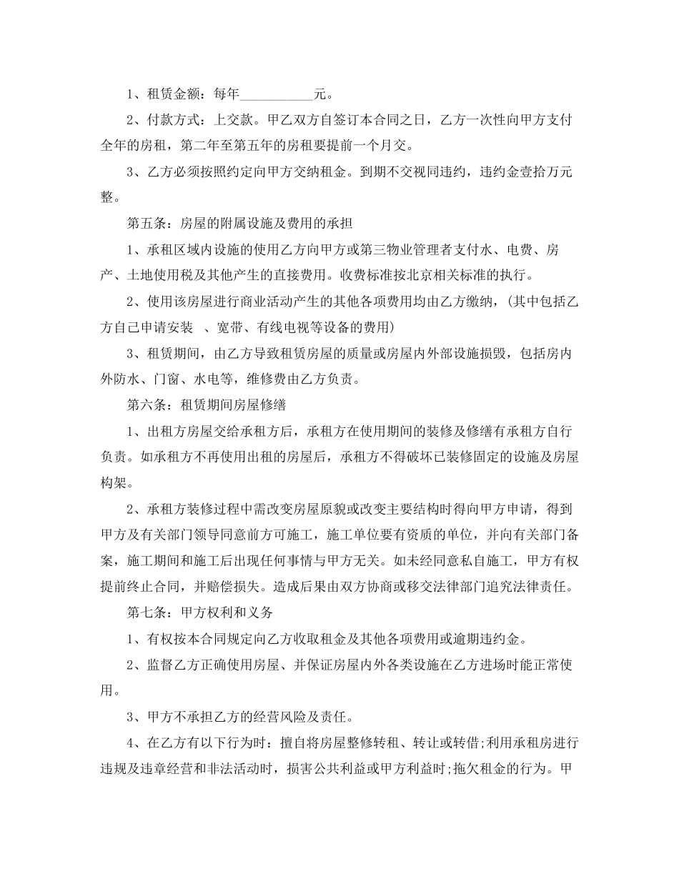 2023年简单店铺商铺租赁合同协议书.docx_第3页