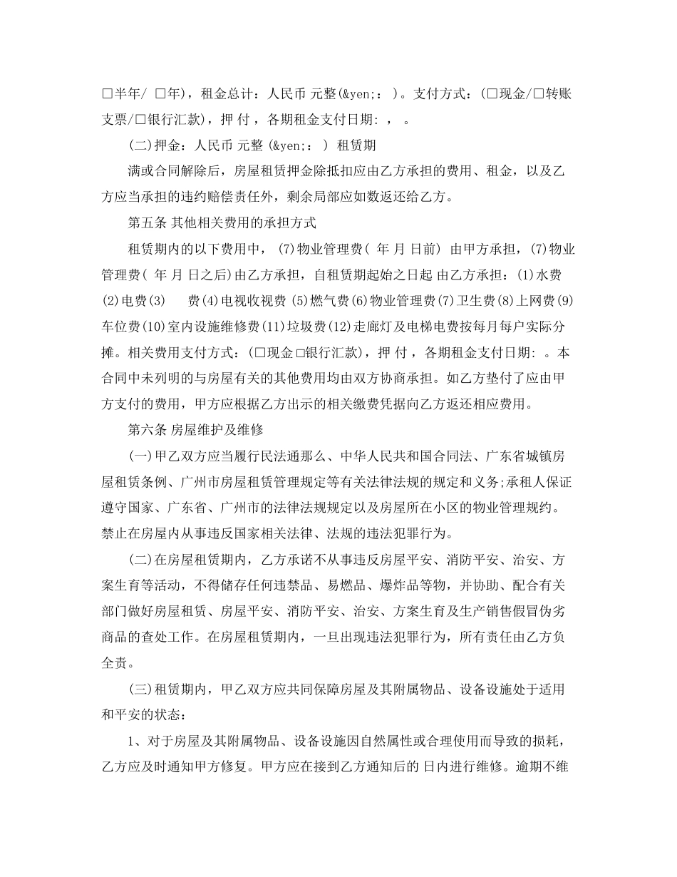 2023年简单广州房屋出租合同范本.docx_第2页