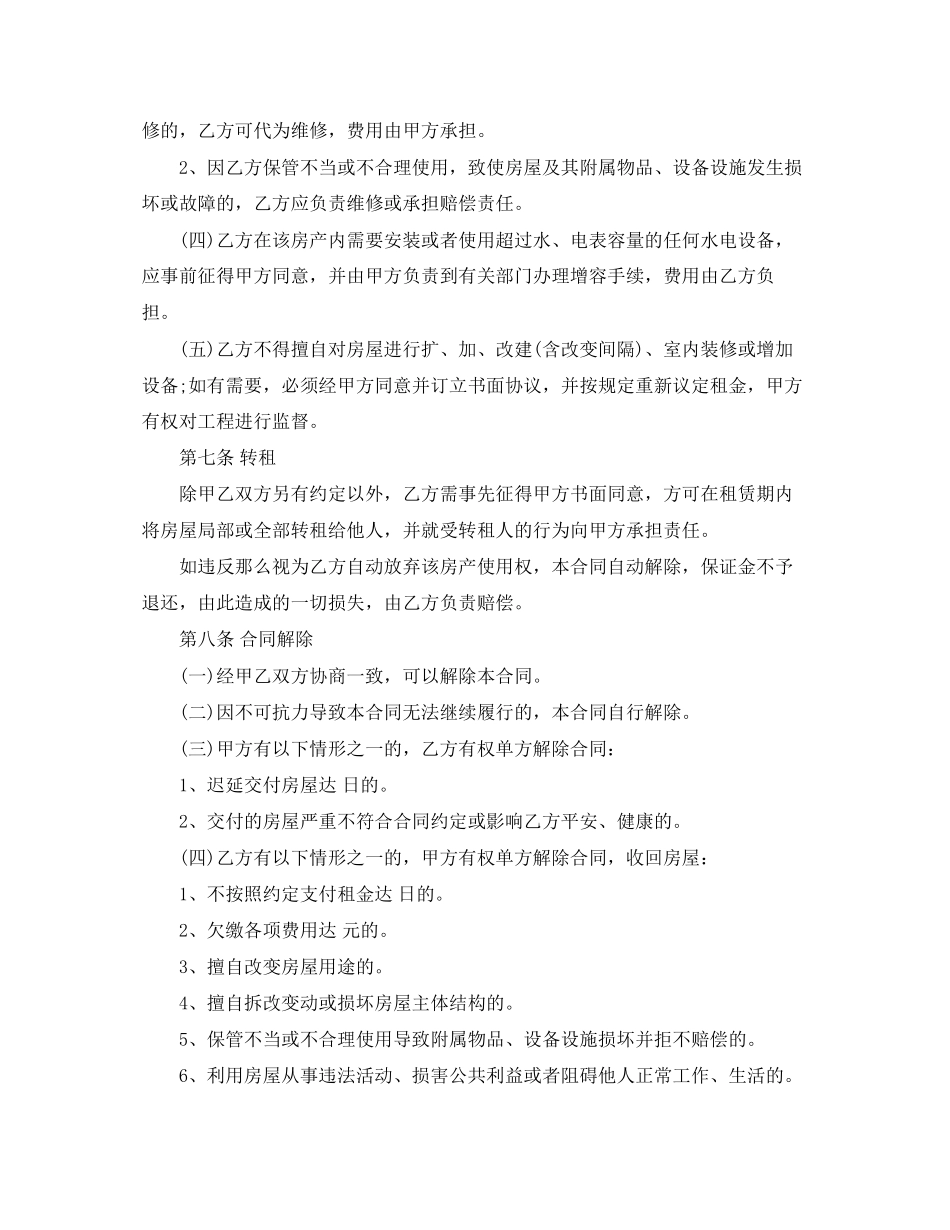 2023年简单广州房屋出租合同范本.docx_第3页