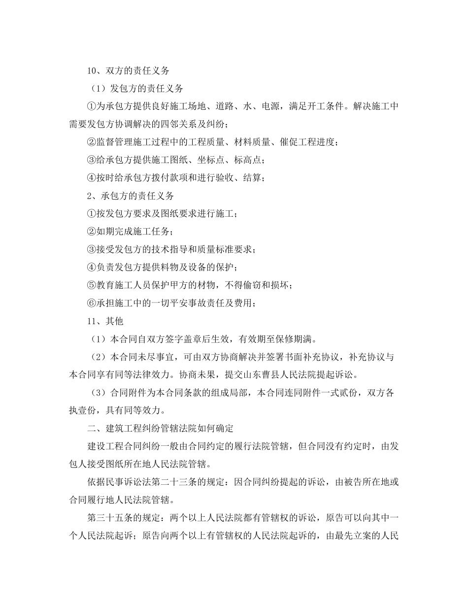 2023年简单建筑施工合同范本.docx_第2页