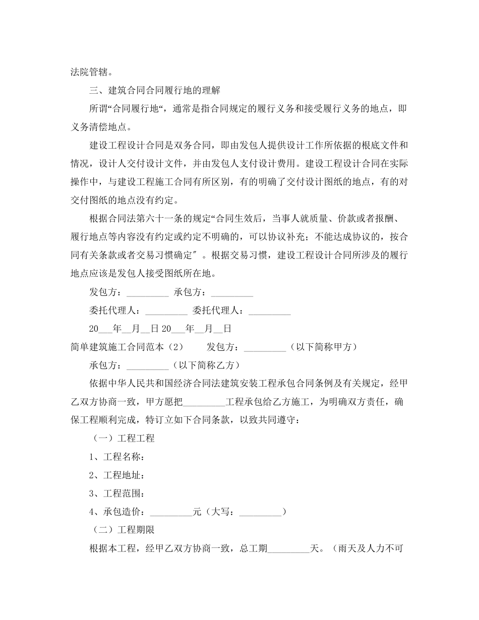 2023年简单建筑施工合同范本.docx_第3页