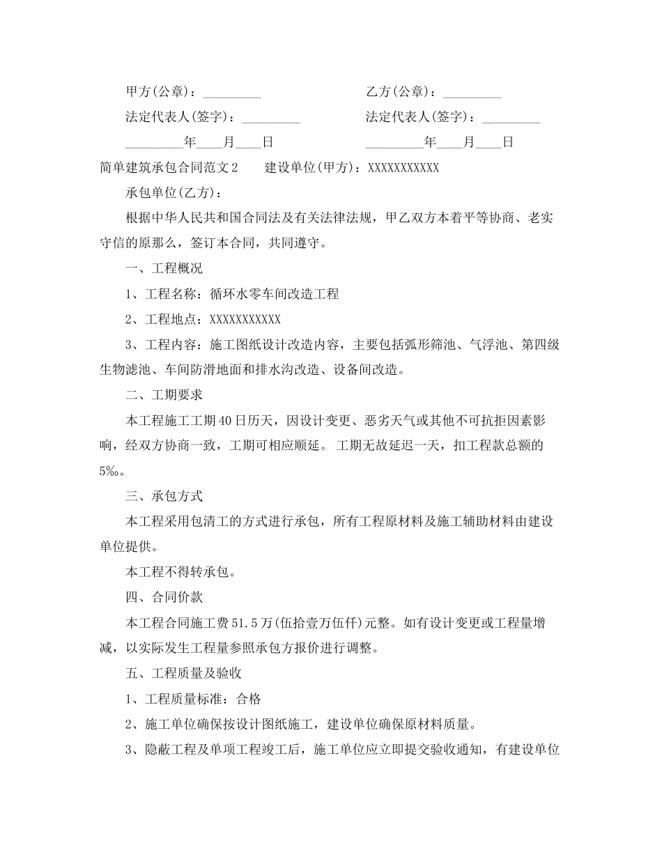 2023年简单建筑承包合同.docx_第2页