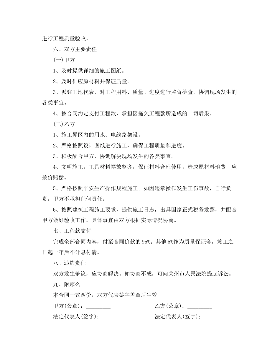 2023年简单建筑承包合同.docx_第3页