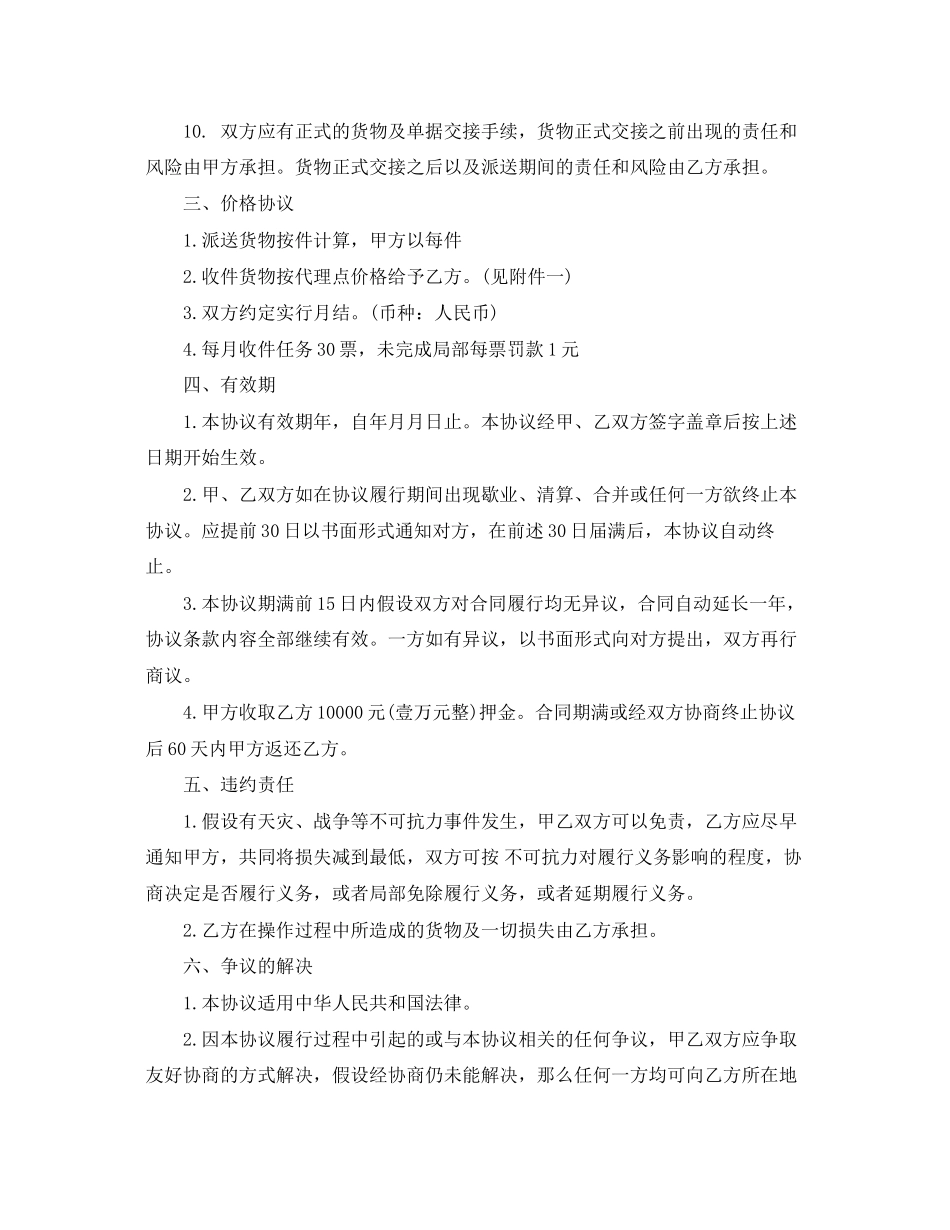 2023年简单快递代理合同范本.docx_第2页