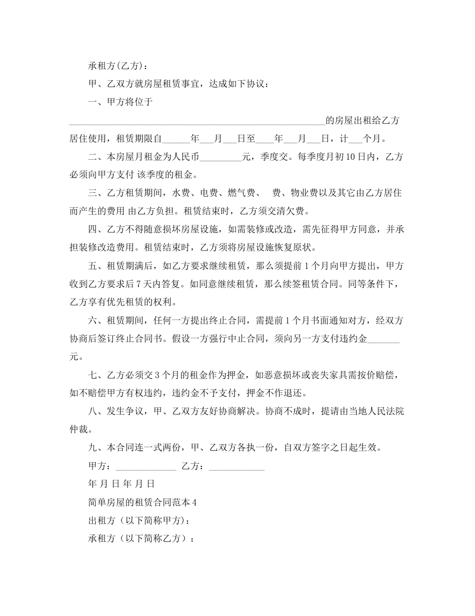 2023年简单房屋的租赁合同范本5篇.docx_第3页