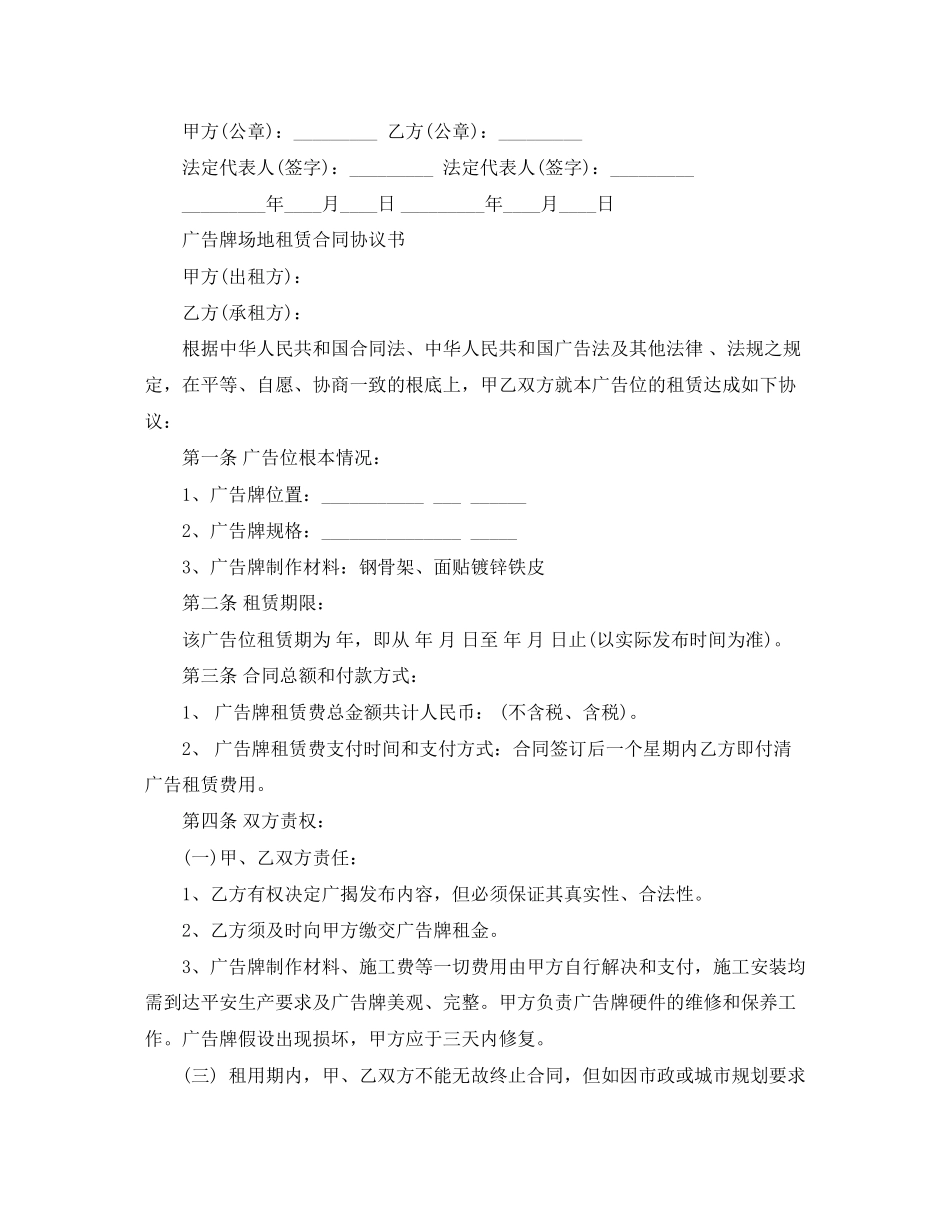 2023年简单广告牌场地租赁合同.docx_第2页