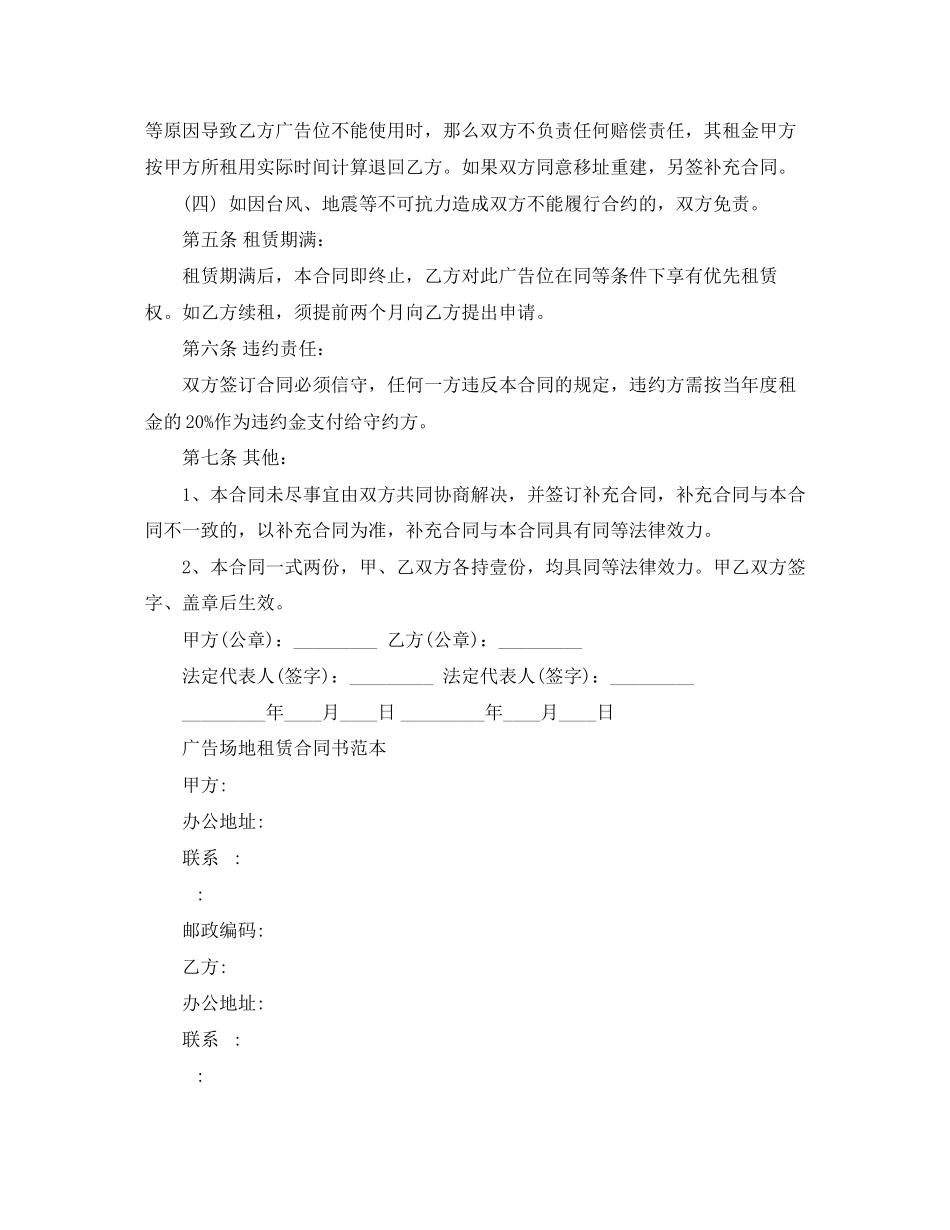 2023年简单广告牌场地租赁合同.docx_第3页
