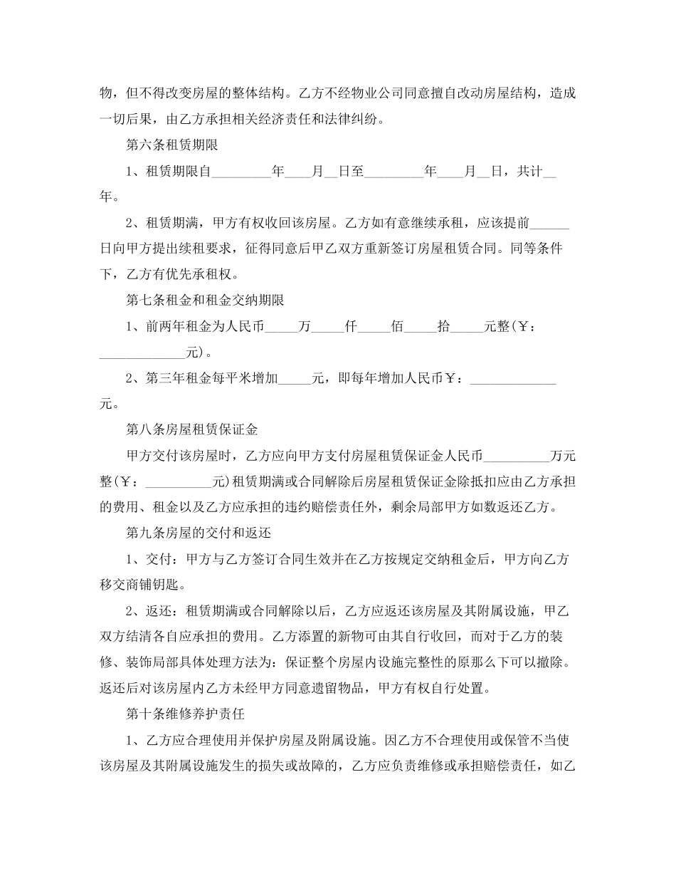 2023年简单房屋租赁合同模板2.docx_第2页