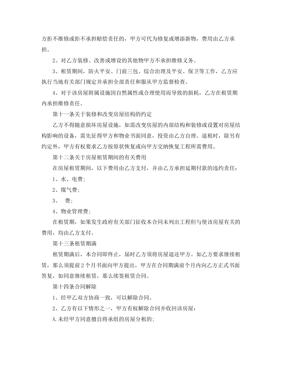 2023年简单房屋租赁合同模板2.docx_第3页