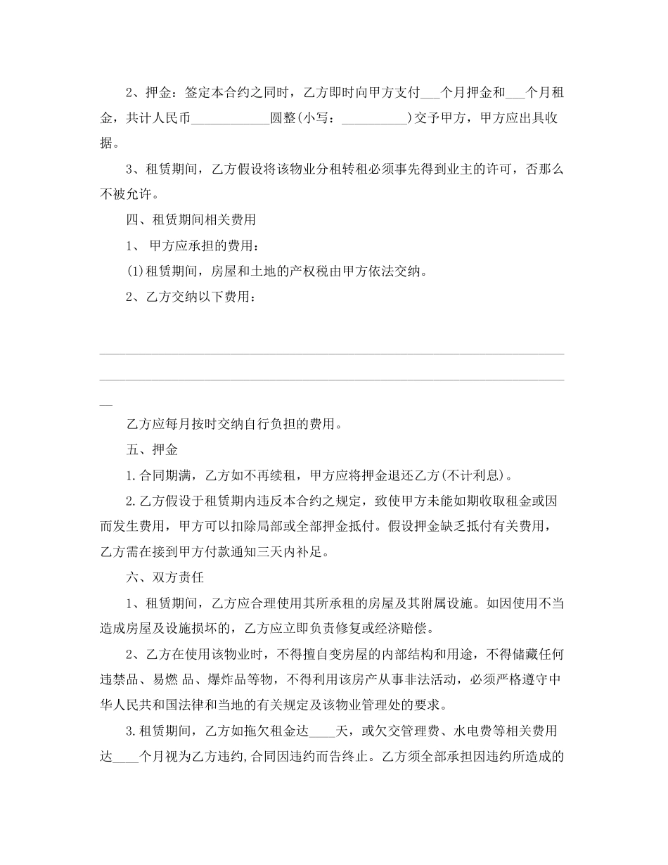 2023年简单房屋租赁合同协议范本4篇.docx_第2页