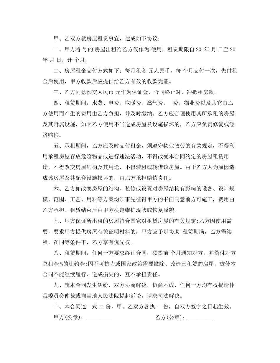 2023年简单房屋租赁合同范本22.docx_第2页