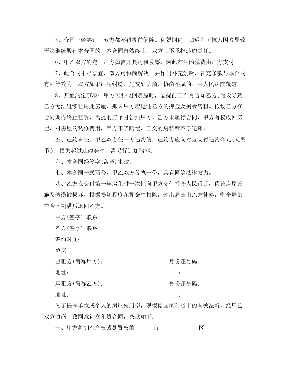 2023年简单房屋租赁合同协议书模板.docx_第2页