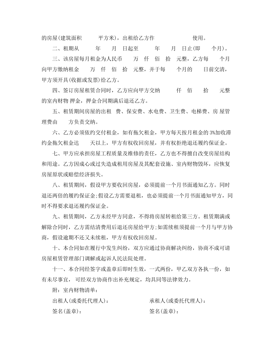 2023年简单房屋租赁合同协议书模板.docx_第3页
