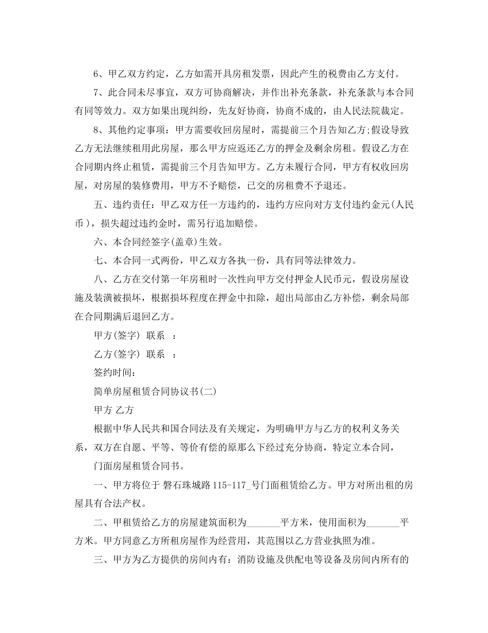 2023年简单房屋租赁合同协议书.docx_第2页
