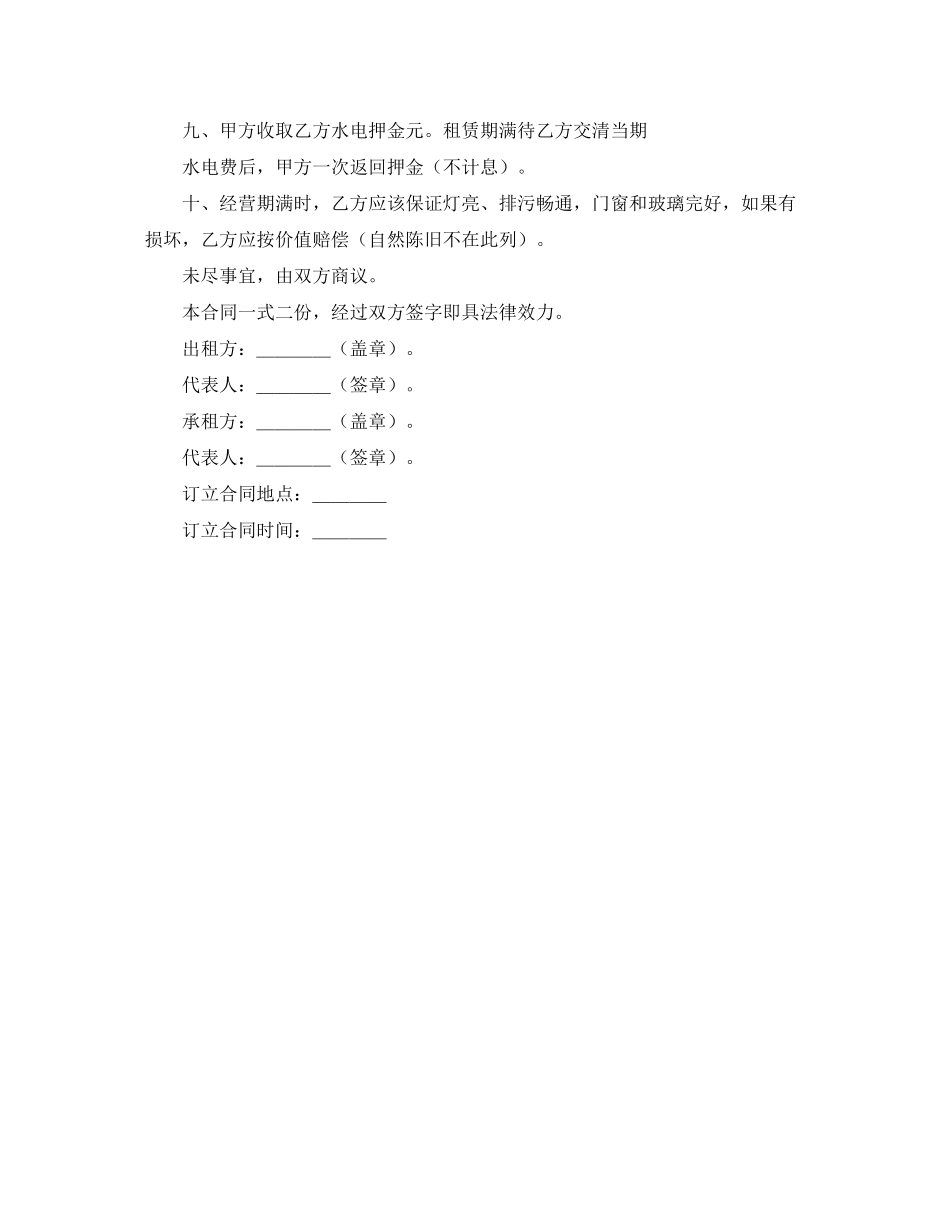 2023年简单房屋租赁合同书哪儿有.docx_第2页