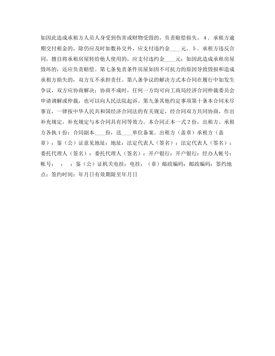 2023年简单房屋租赁合同书格式及模板.docx_第2页