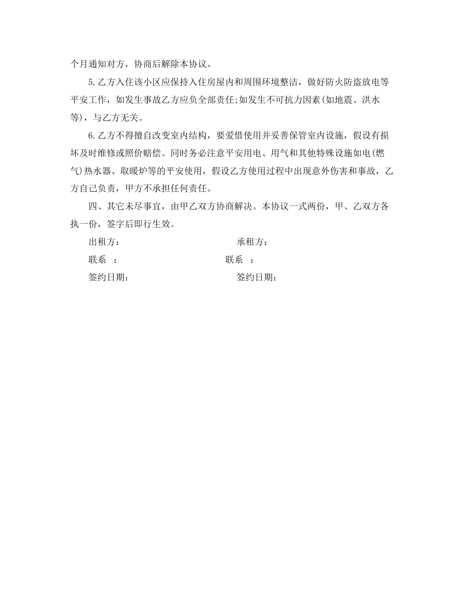 2023年简单房屋租赁合同范本.docx_第3页