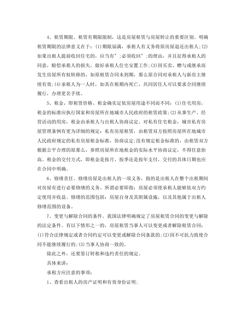 2023年简单房屋租赁合同4篇2.docx_第2页