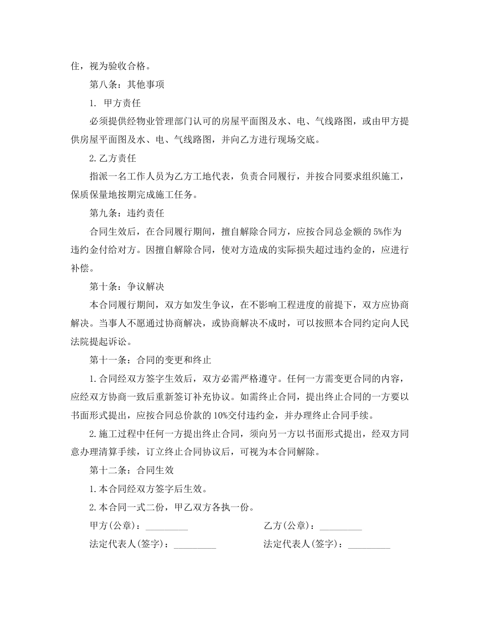 2023年简单房屋装修合同范本.docx_第3页